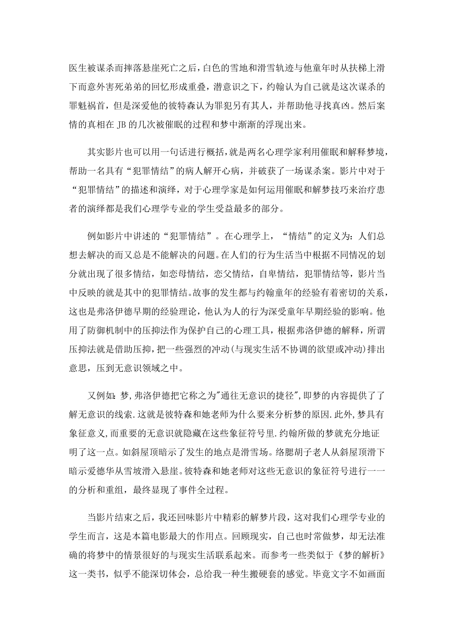 爱德华大夫美国电影观后感.doc_第3页