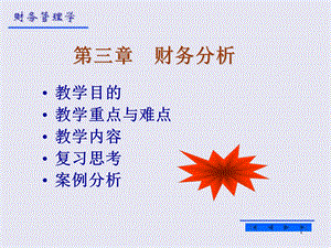 财务分析(课堂PPT).ppt