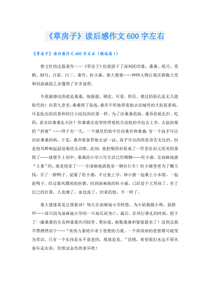 《草房子》读后感作文600字左右.doc