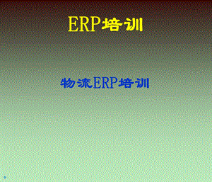 送货培训资料.ppt
