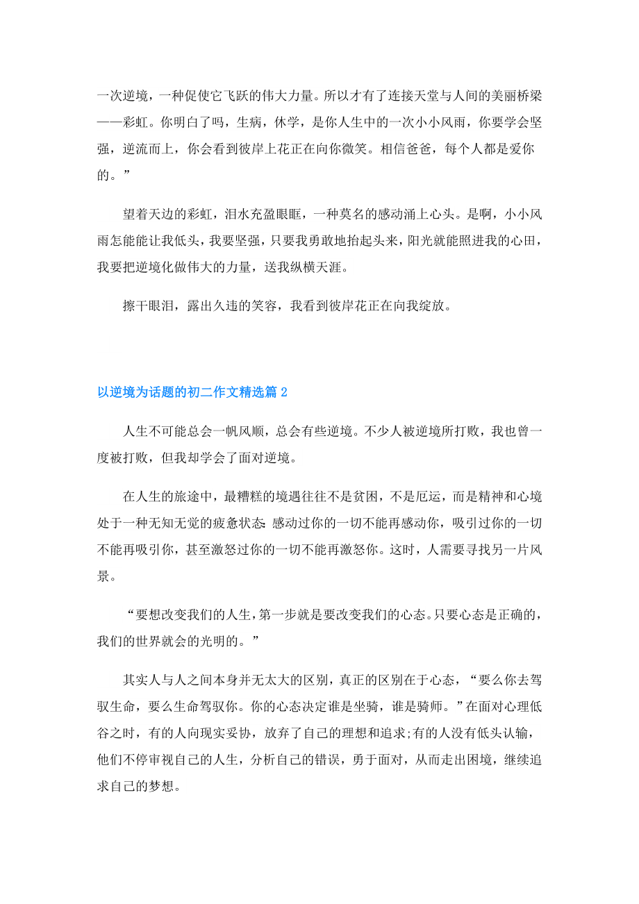 以逆境为话题的初二作文.doc_第2页