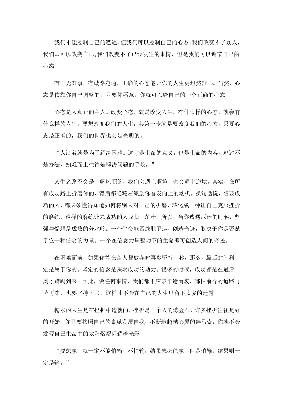 以逆境为话题的初二作文.doc_第3页