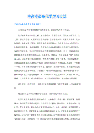 中高考必备化学学习方法.doc