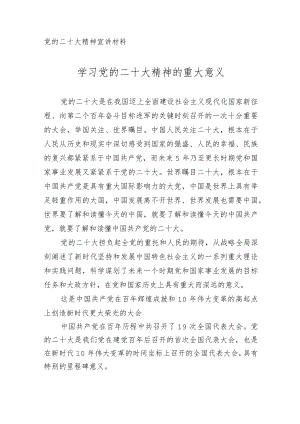 党的二十大精神宣讲材料 15篇.docx