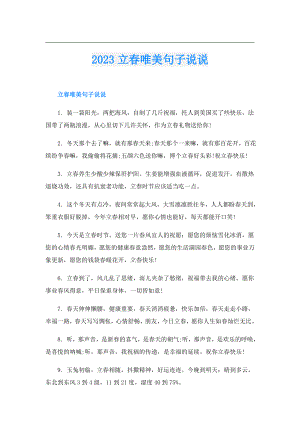 2023立唯美句子说说.doc