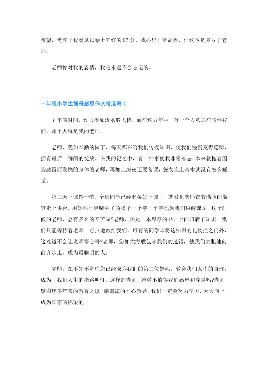 一年级小学生懂得感恩作文.doc_第3页