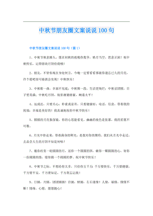 中节朋友圈文案说说100句.doc