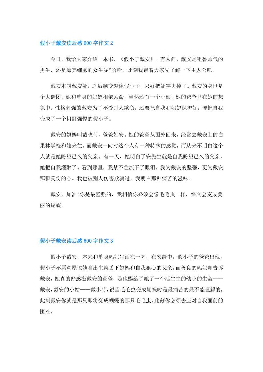 假小子戴安读后感600字作文5篇.doc_第2页