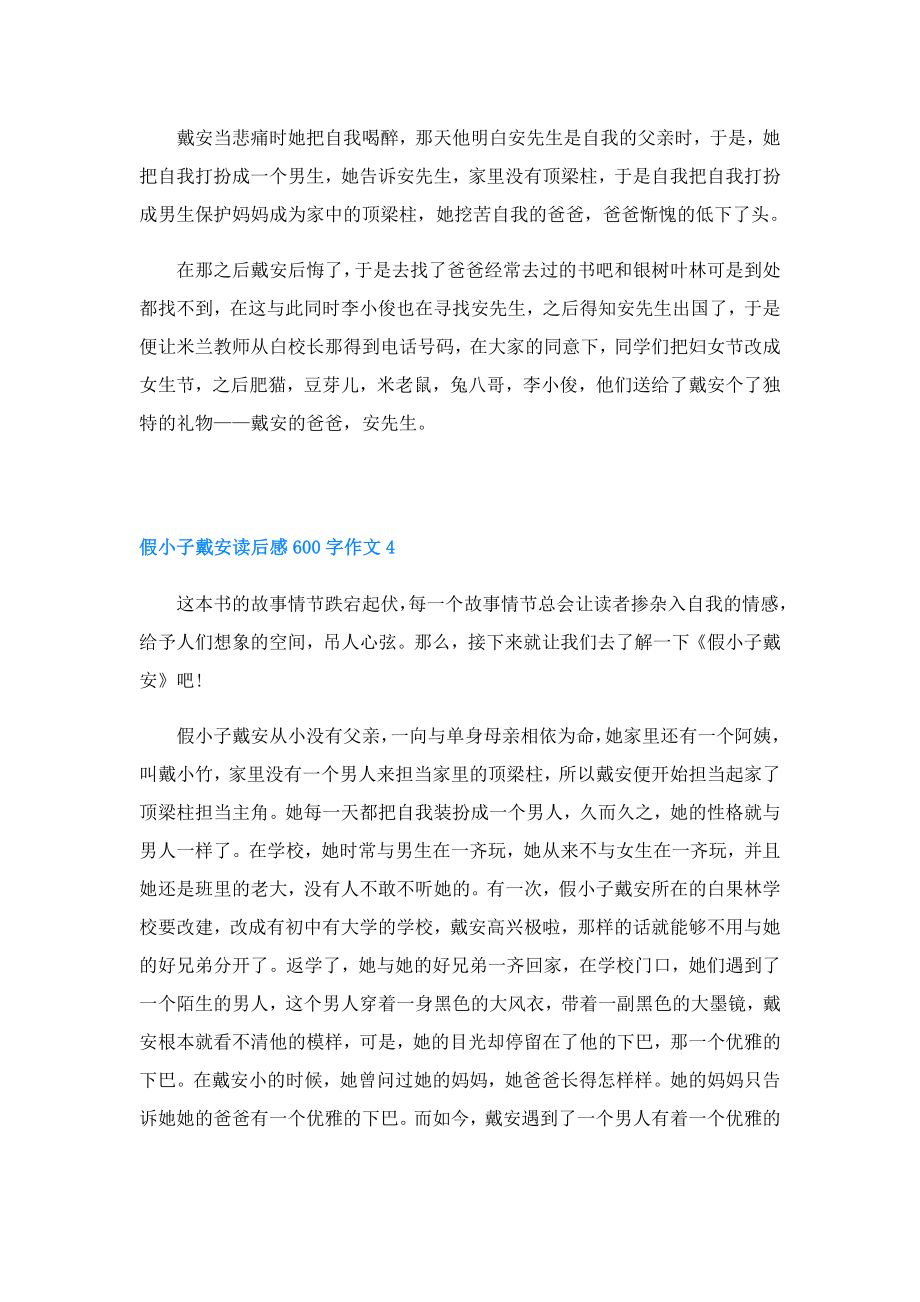 假小子戴安读后感600字作文5篇.doc_第3页
