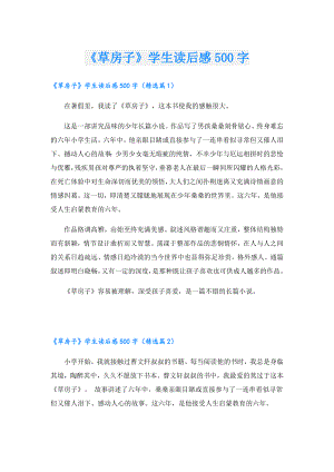《草房子》学生读后感500字.doc