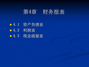 财务分析与预测.ppt