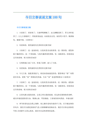 今日立说说文案100句.doc