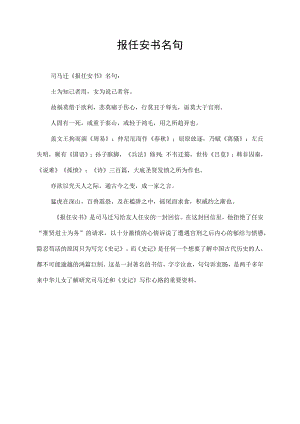 报任安书名句.docx