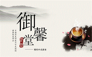茶室设计方案.ppt