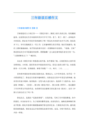 三年级读后感作文.doc