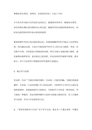 期中表彰大会班主任老师发言稿.docx