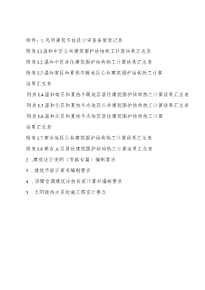 民用建筑节能设计审查备案登记表及编制要求.docx
