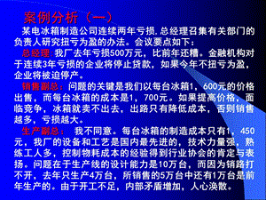 财务分析及案例.ppt
