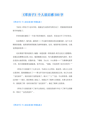 《草房子》个人读后感500字.doc