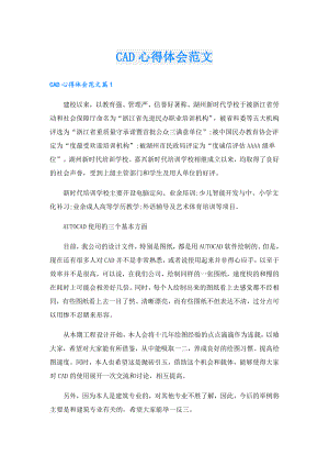 CAD心得体会范文.doc
