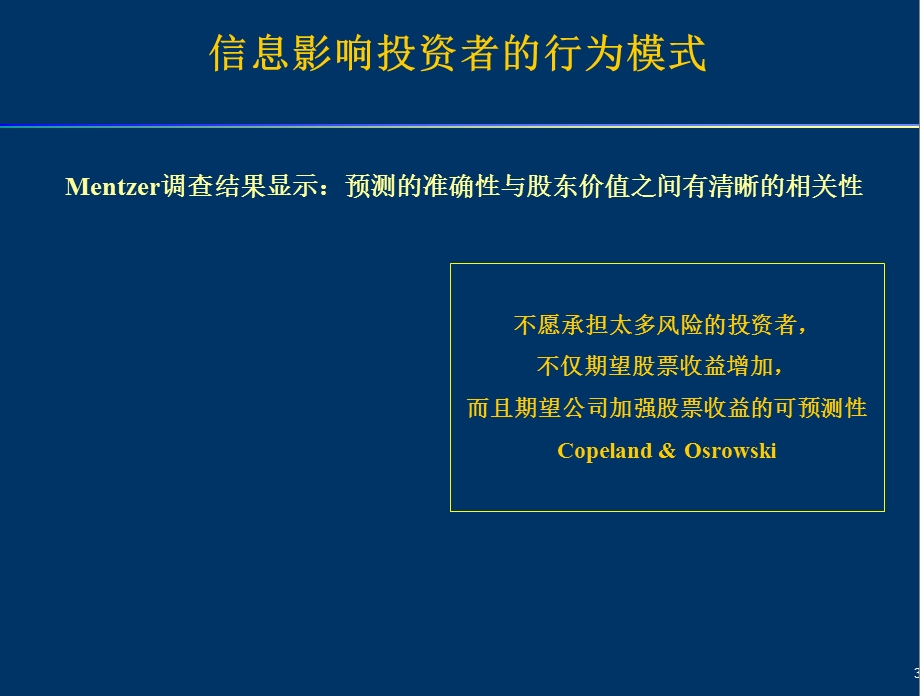 财务报表分析及财务预算.ppt_第3页