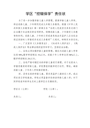 学区“控辍保学”责任状.docx