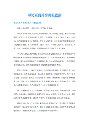 中文系的开学典礼致辞.doc