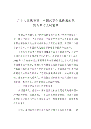党的二十大精神宣讲稿、党课讲稿 9篇.docx