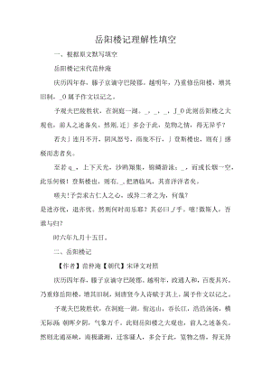 岳阳楼记理解性填空.docx
