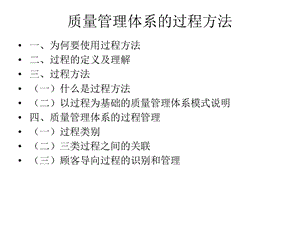 质量管理体系的过程方法.ppt