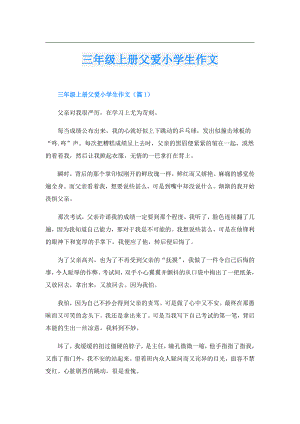 三年级上册父爱小学生作文.doc