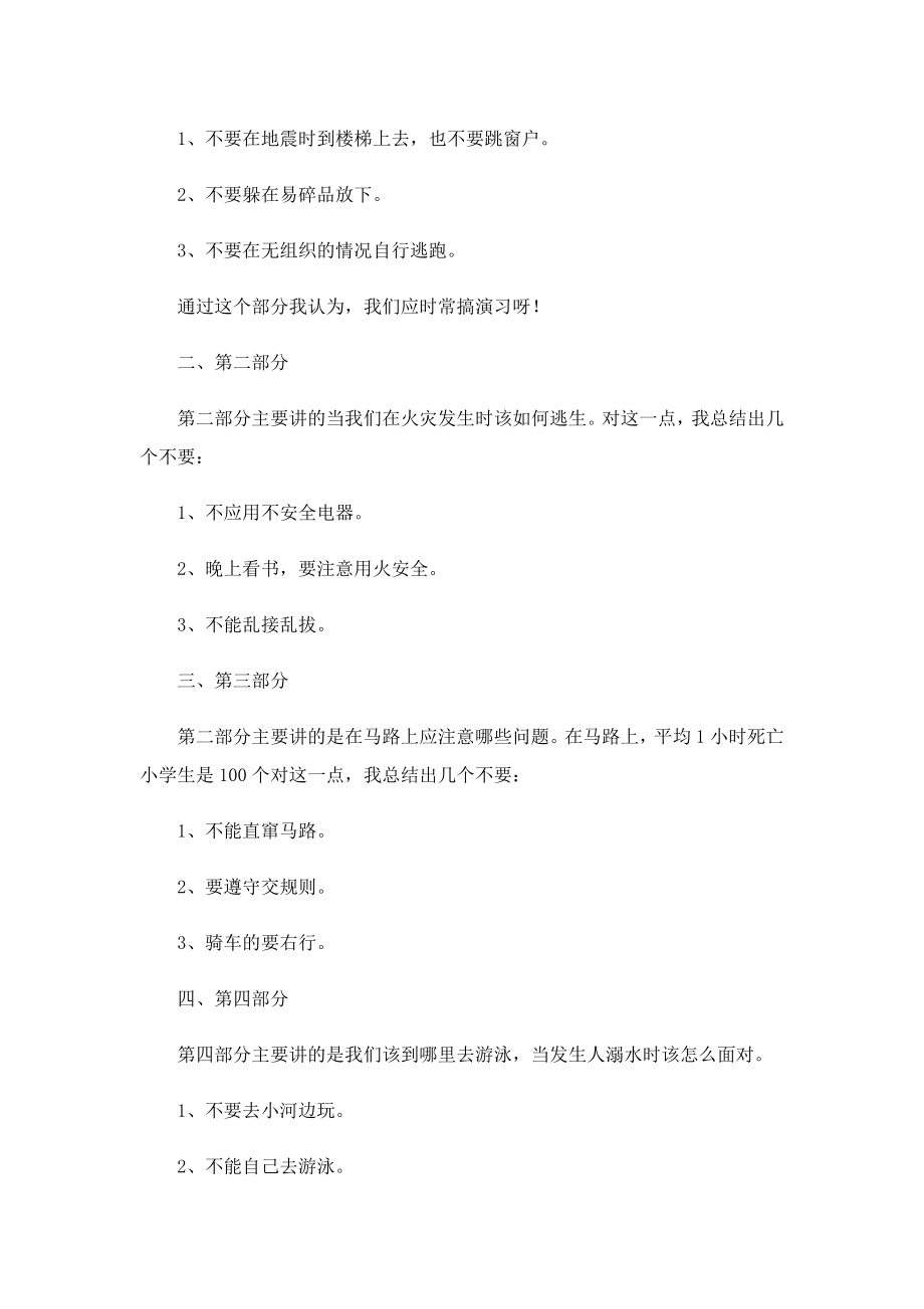 2023年河北省季开学安全教育公开课个人心得.doc_第3页