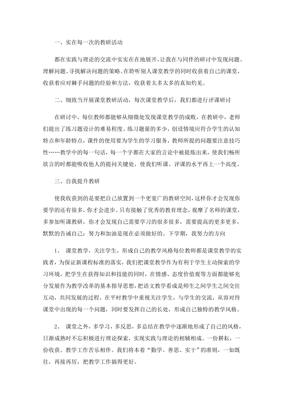 中小学教师个人本学述职报告.doc_第3页