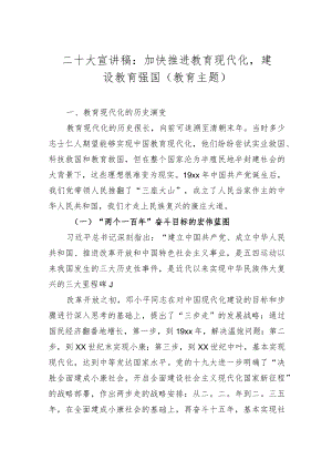 党的二十大精神宣讲稿党课讲稿 5篇.docx