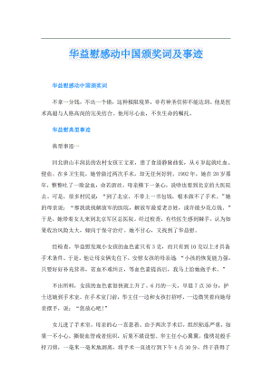 华益慰感动中国颁奖词及事迹.doc