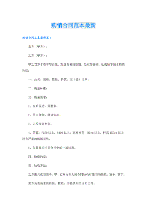 购销合同范本最新.doc