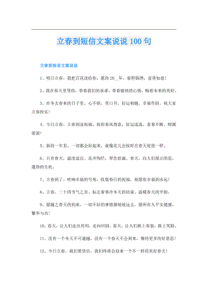 立到短信文案说说100句.doc