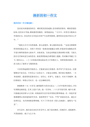 挫折的初一作文.doc