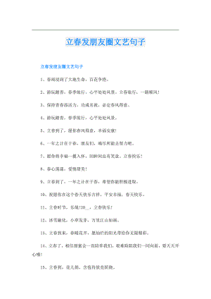 立发朋友圈文艺句子.doc