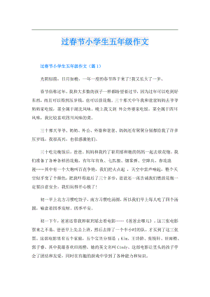 过节小学生五年级作文.doc