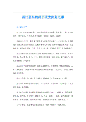 清代著名魏碑书法大师赵之谦.doc