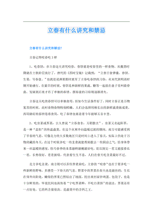 立有什么讲究和禁忌.doc