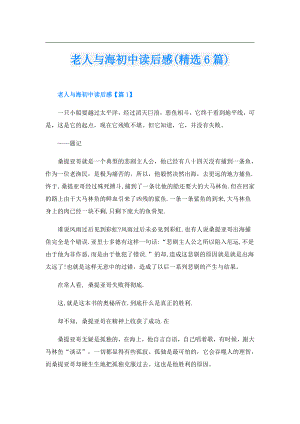 老人与海初中读后感(精选6篇).doc