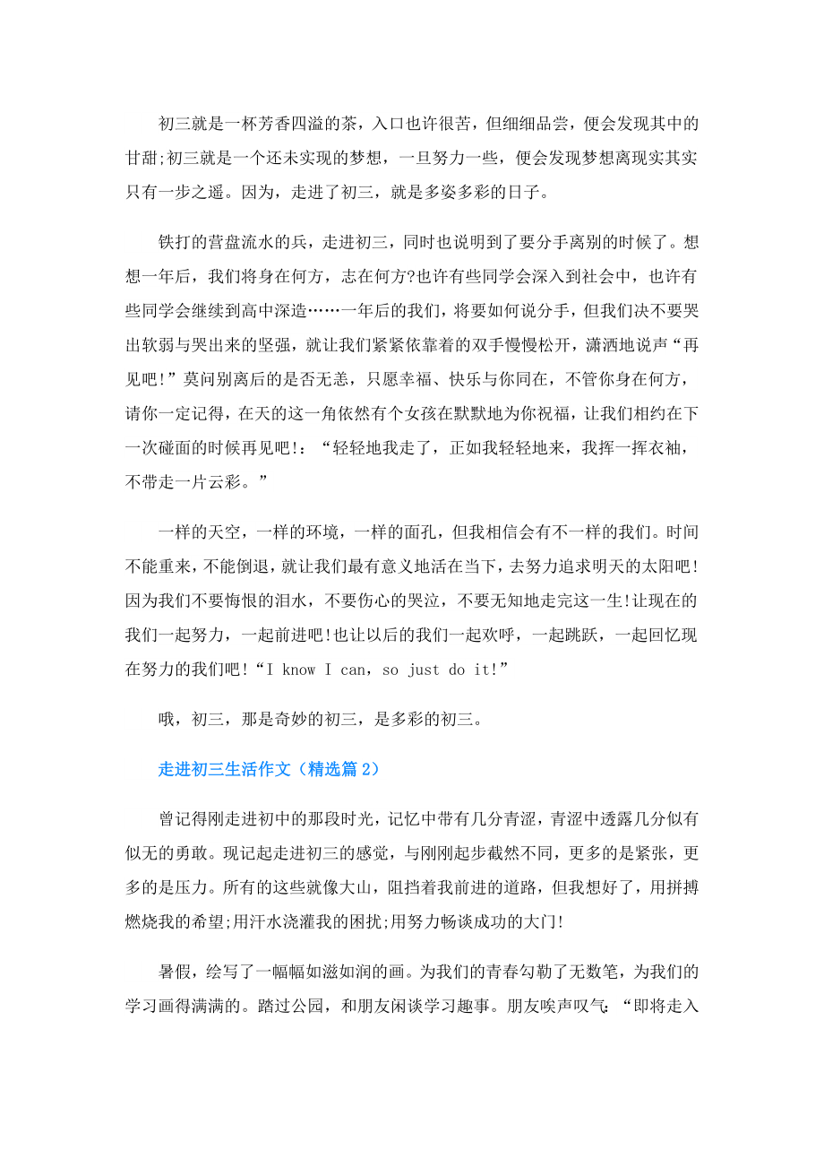 走进初三生活作文.doc_第2页