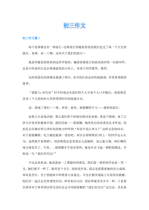 初三作文.doc