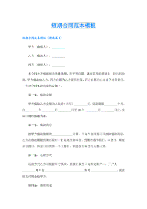 短期合同范本模板.doc