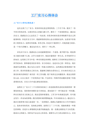 工厂实习心得体会.doc