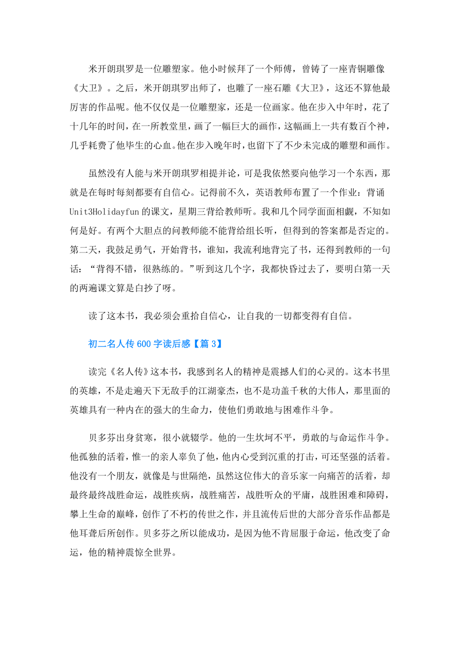 初二名人传600字读后感.doc_第2页