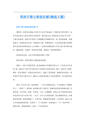 草房子第七章读后感(精选5篇).doc