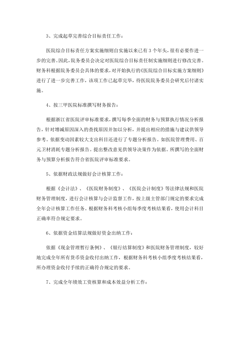 医院财务科工作总结通用范例.doc_第2页